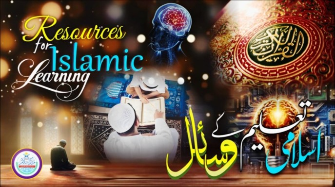 Resources for Islamic Learning