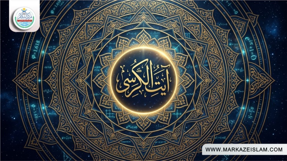 Miracle of Ayat-ul-Kursi